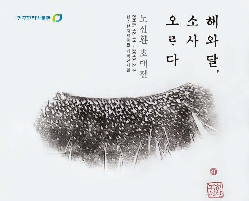 해와 달, 솟아오르다