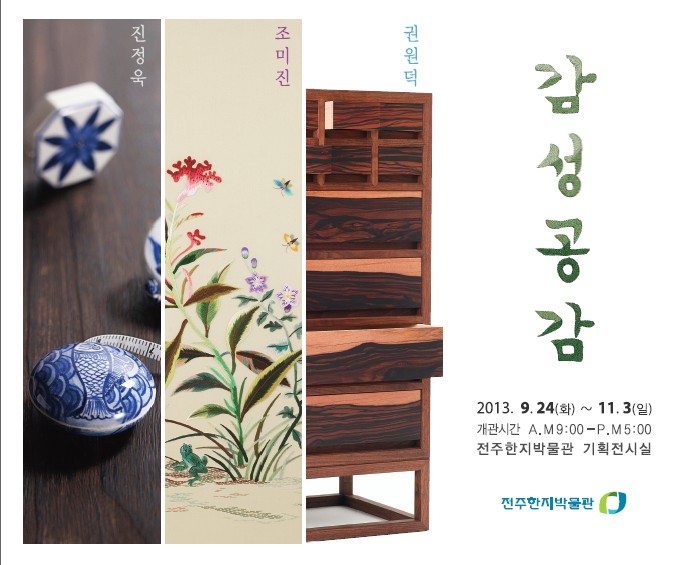 감성공감展