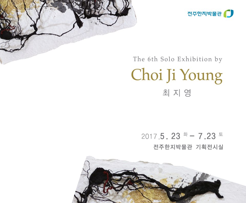 최지영 6th 개인전