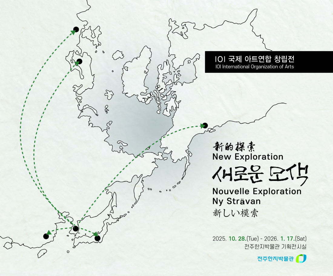 새로운 모색_IOI 공예아트연합 창립전